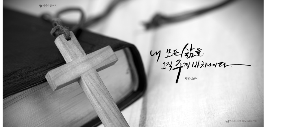 성경말씀_빛과소금